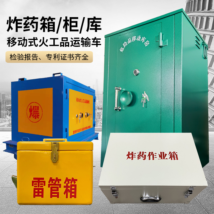 于田易爆品存放柜 炸药柜 凯龙火工品存放柜型号解析与核心功能