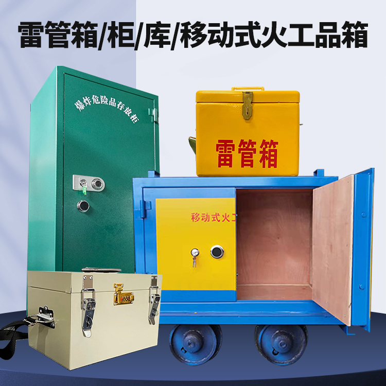 于田矿用火工品临时存放库危险品存放的安全设计与规范